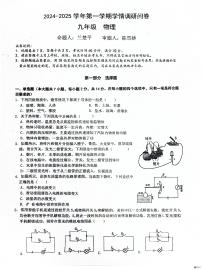 广东省深圳市松岗中学2024-2025学年上学期期中素养调研卷九年级+物理