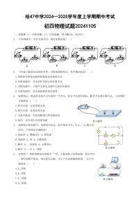 黑龙江省哈尔滨市第四十九中学2024-2025学年九年级上学期物理期中试卷+