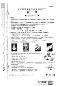 陕西省榆林市子洲县子洲县周家硷中学2024-2025学年九年级上学期11月期中物理试题