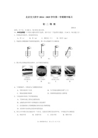 2024北京交大附中初二上学期期中物理试卷及答案