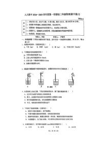 2024北京人大附中初二上学期期中物理试卷