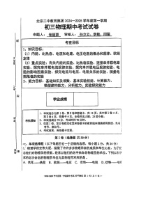 2024北京二中初二上学期期中物理试卷