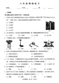 上海市浦东新区部分学校2024-2025学年八年级上学期期中物理试卷