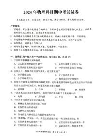 湖南省五市十校联考2024-2025学年九年级上学期期中考试物理试卷