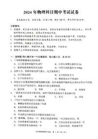 湖南省五市十校联考2024-2025学年九年级上学期期中考试物理试卷