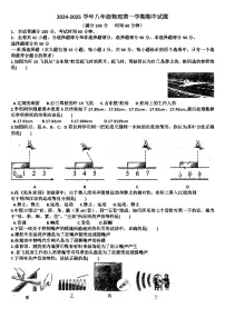 山东济南天桥区2024—2025学年八年级物理第一学期期中考试试题（含答案）