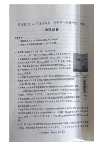 2023-2024学年河南省南阳市邓州市八年级（上）期末物理试卷