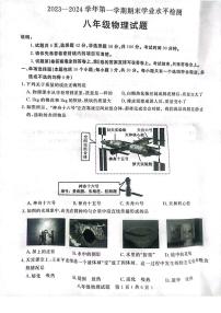 2023-2024学年山东省聊城市冠县八年级（上）期末物理试卷