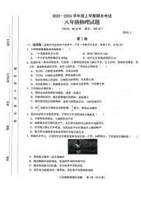 2023-2024学年山东省临沂市临沭县八年级（上）期末物理试卷