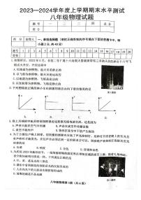 2023-2024学年湖北省襄阳市枣阳市八年级（上）期末物理试卷