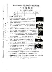 2023-2024学年河南省驻马店市汝南县八年级（上）期末物理试卷