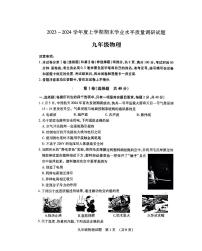 2023-2024学年山东省临沂市河东区九年级（上）期末物理试卷