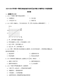 2023-2024学年甘肃省武威市凉州区金羊九年制学校八年级（上）期末物理试卷