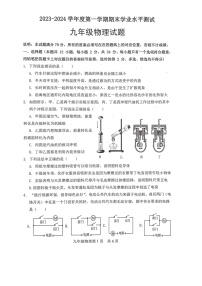 2023-2024学年山东省菏泽市巨野县九年级（上）期末物理试卷