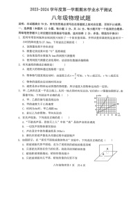 2023-2024学年山东省菏泽市巨野县八年级（上）期末物理试卷