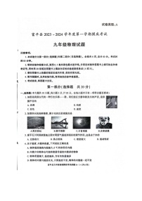 2023-2024学年陕西省渭南市富平县九年级（上）期末物理试卷