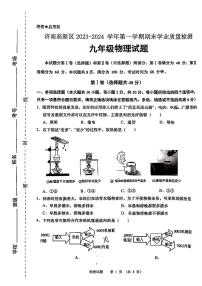 2023-2024学年山东省济南高新区九年级（上）期末物理试卷