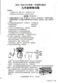 2023-2024学年山东省菏泽市东明县九年级（上）期末物理试卷