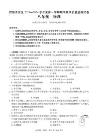 2023-2024学年贵州省安顺市经开区八年级（上）期末物理试卷