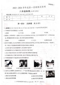 2023-2024学年陕西省咸阳市永寿县蒿店中学八年级（上）期末物理试卷