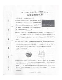 2023-2024学年河南省商丘市夏邑县九年级（上）期末物理试卷