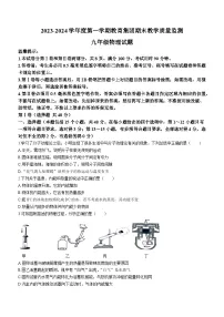 2023-2024学年山东省滨州市博兴县九年级（上）期末物理试卷