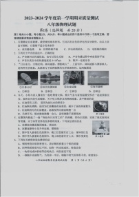 2023-2024学年江苏省南通市启东市八年级（上）期末物理试卷