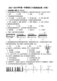 2023-2024学年新疆兵团二中八年级（上）期末物理试卷
