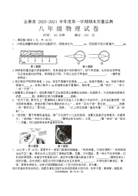 2023-2024学年安徽省六安市金寨县八年级（上）期末物理试卷