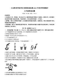 2023-2024学年山东省日照市东港区九年级（上）期末物理试卷