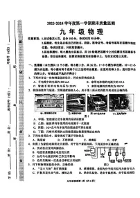 2023-2024学年河北省石家庄市桥西区九年级（上）期末物理试卷