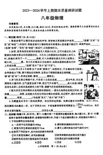 2023-2024学年河南省焦作市八年级（上）期末物理试卷（A卷）