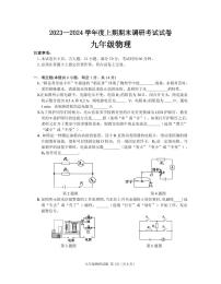 2023-2024学年河南省信阳市光山县九年级（上）期末物理试卷