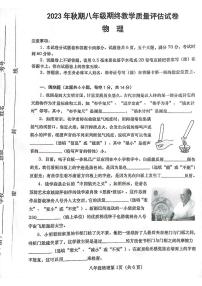 2023-2024学年河南省南阳市社旗县八年级（上）期末物理试卷