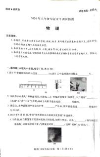 2023-2024学年河南省新乡市卫辉市八年级（上）期末物理试卷