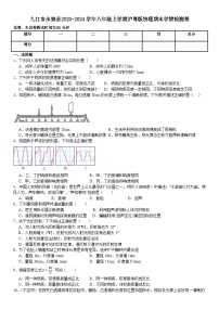 2023-2024学年江西省九江市永修县八年级（上）期末物理试卷