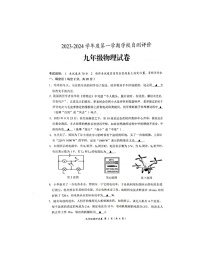 2023-2024学年安徽省淮北市市直联考九年级（上）期末物理试卷