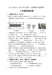 2023-2024学年安徽省淮北市烈山区八年级（上）期末物理试卷