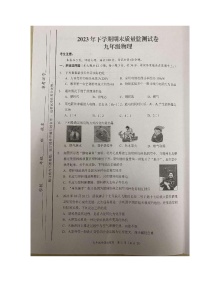 2023-2024学年湖南省湘潭市九年级（上）期末物理试卷