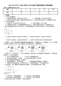 2023-2024学年江西省九江市永修县九年级（上）期末物理试卷