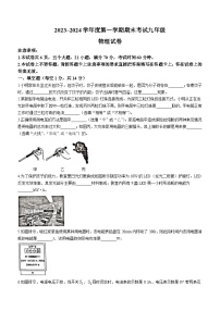 2023-2024学年河南省漯河市临颍县九年级（上）期末物理试卷（A卷）