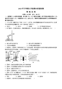 2023-2024学年湖南省株洲市醴陵市九年级（上）期末物理试卷