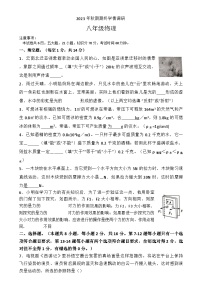 2023-2024学年河南省南阳市桐柏县八年级（上）期末物理试卷