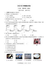 2023-2024学年湖南省湘潭市八年级（上）期末物理试卷