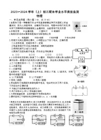 2023-2024学年江苏省南通市通州区九年级（上）期末物理试卷