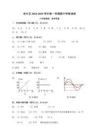 新疆维吾尔自治区昌吉回族自治州奇台县2024-2025学年八年级上学期期中测试物理试卷