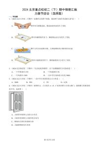 2024北京重点校初二（下）期中真题物理汇编：力章节综合（选择题）