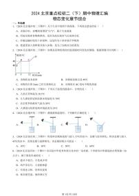 2024北京重点校初二（下）期中真题物理汇编：物态变化章节综合