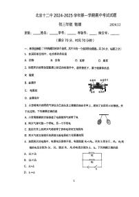 2024北京十二中初三（上）期中真题物理试卷