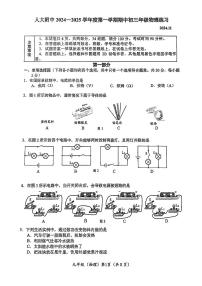 2024北京人大附中初三（上）期中真题物理试卷